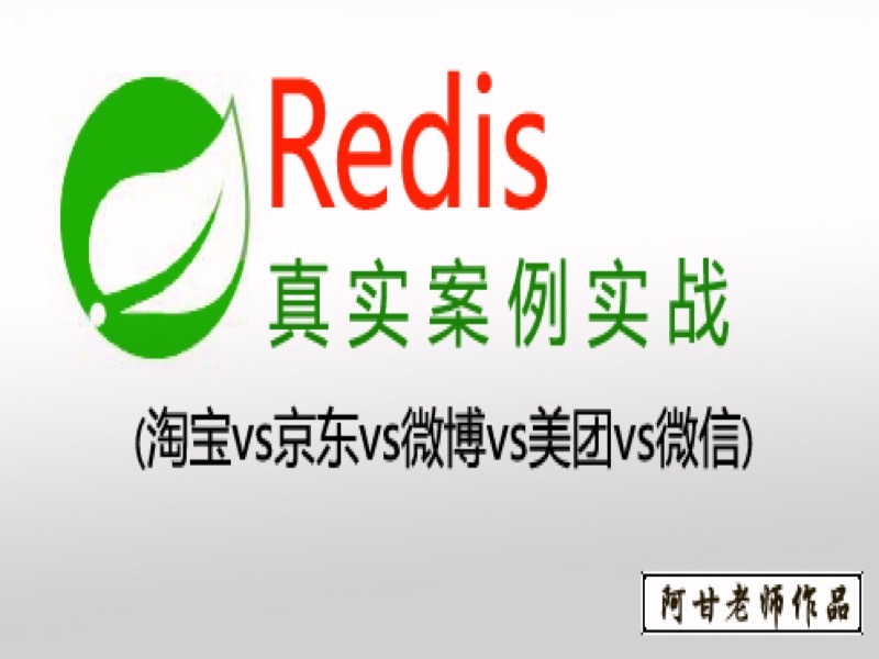 Redis与SpringBoot互联网实战③-限时优惠-网易精品课
