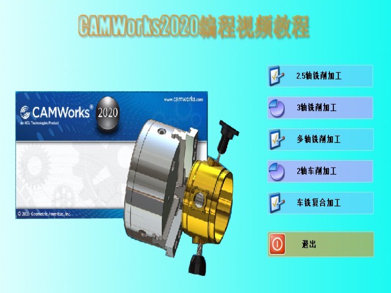 CAMWorks2020视频编程教程-限时优惠-网易精品课
