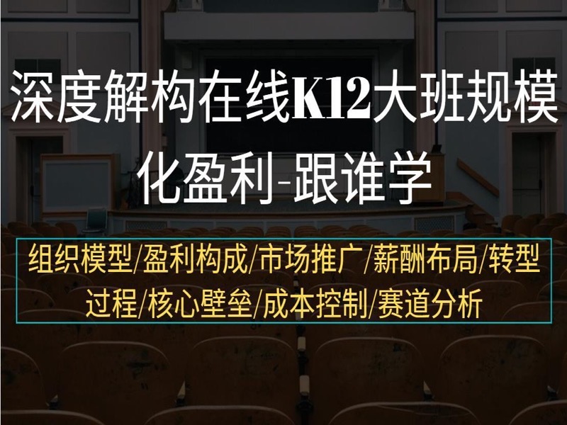 解构在线教育规模化盈利-跟谁学-限时优惠-网易精品课
