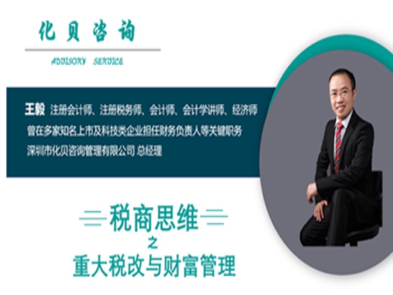 重大税改环境变革关乎您财富吗？-限时优惠-网易精品课