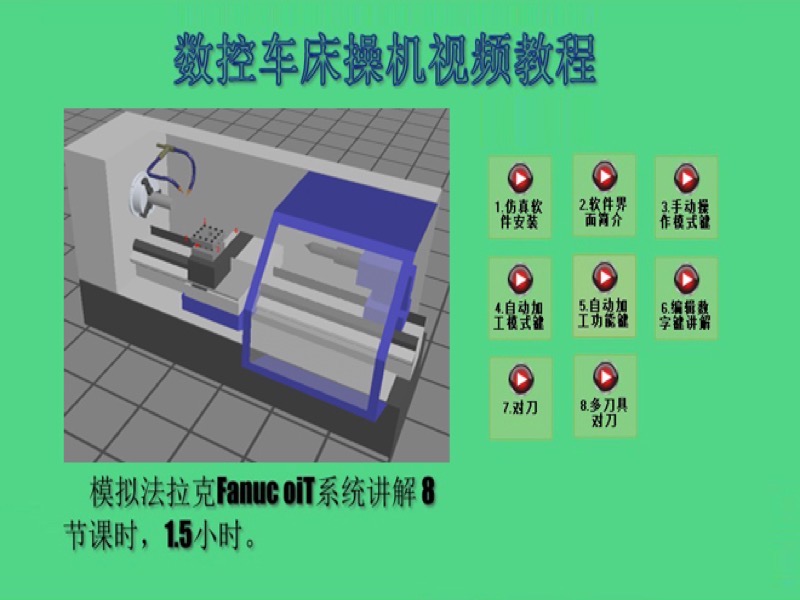 数控车床操机视频教程-限时优惠-网易精品课