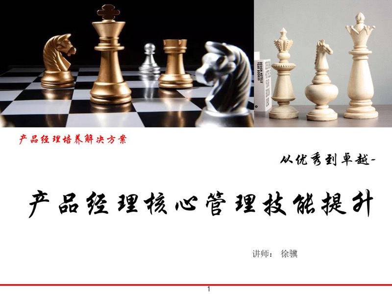 产品经理核心管理技能提升课程-限时优惠-网易精品课