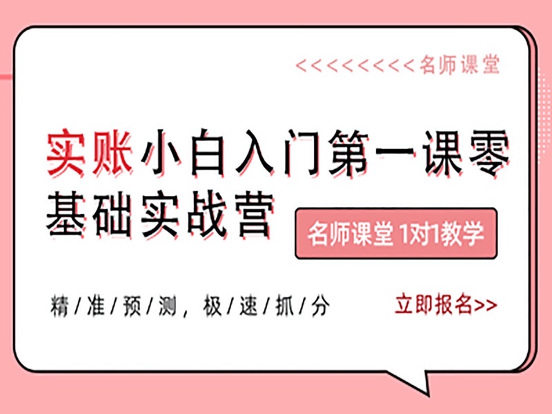 2020年会计实操---商业真账实操-限时优惠-网易精品课