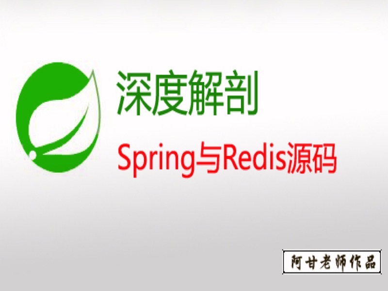 SpringBoot与Redis网络通信原理-限时优惠-网易精品课