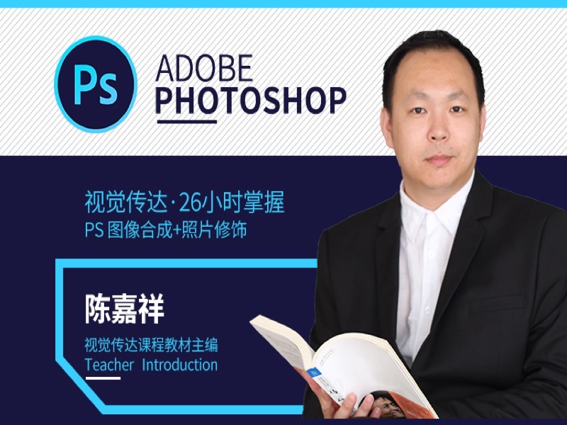 0基础高效学会Photoshop CC 2020-限时优惠-网易精品课