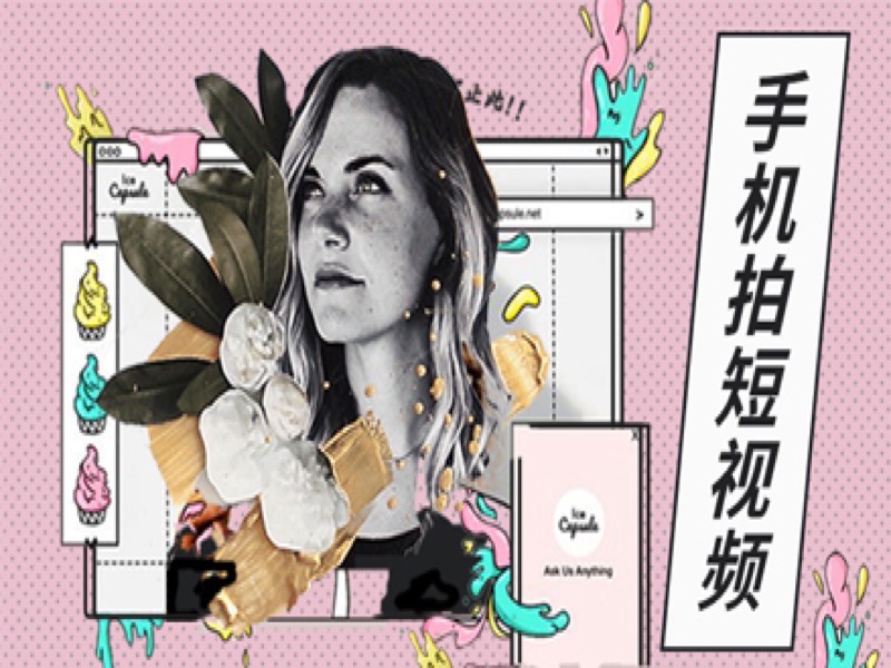 学手机拍短视频Vlog课-限时优惠-网易精品课