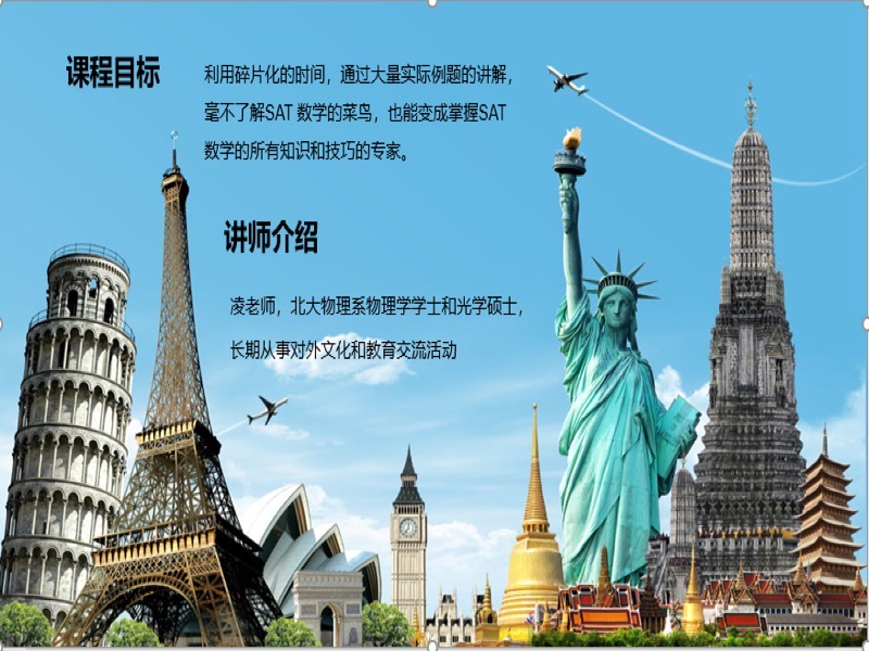 SAT数学精讲-限时优惠-网易精品课