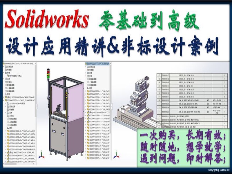 新Solidworks机械设计精讲&非标-限时优惠-网易精品课