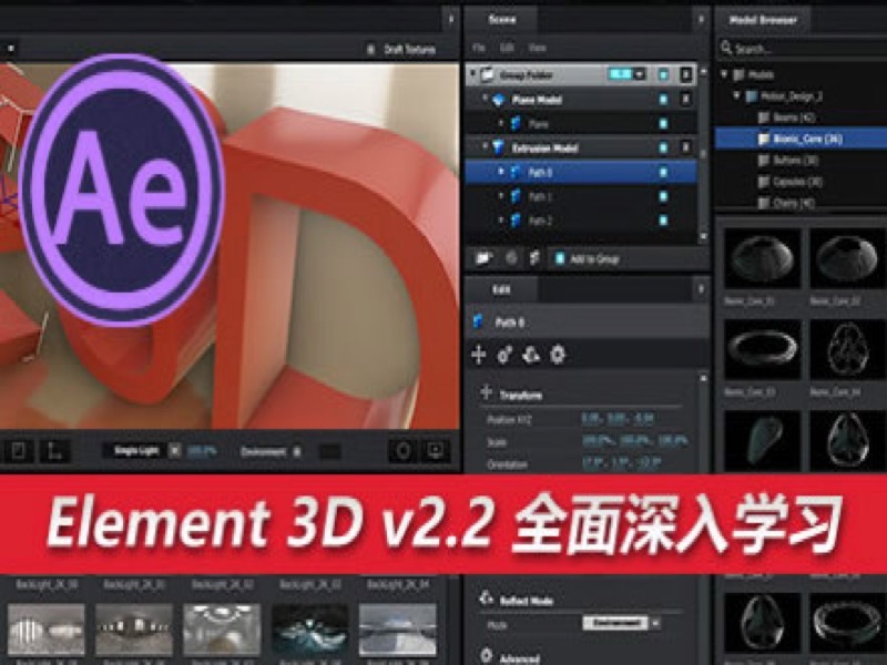 AE Element 3D v2.2 三维插件学习-限时优惠-网易精品课