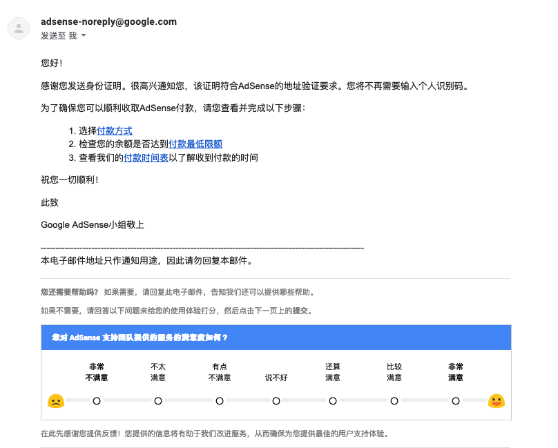 Google Adsense地址验证回复邮件