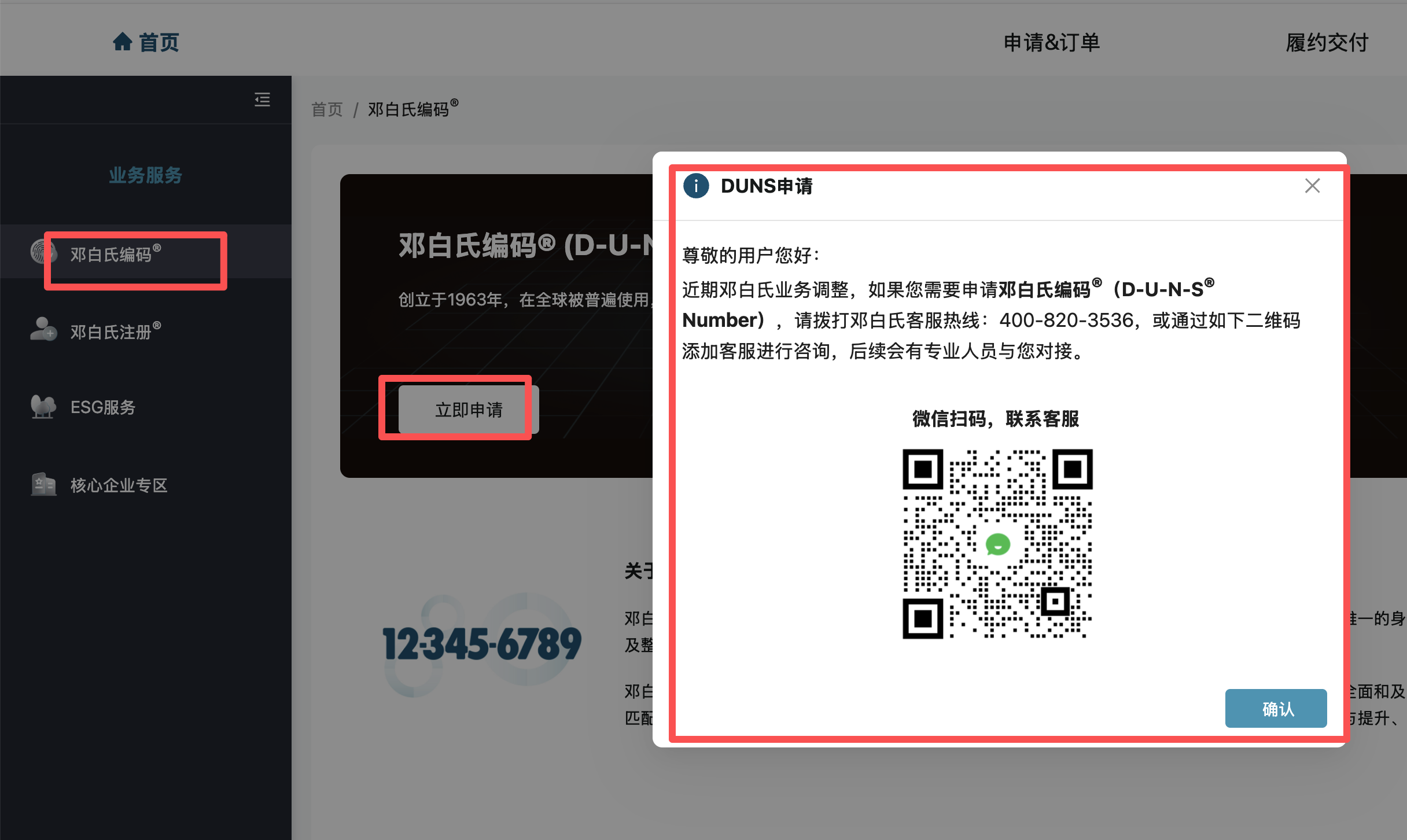 邓白氏alert