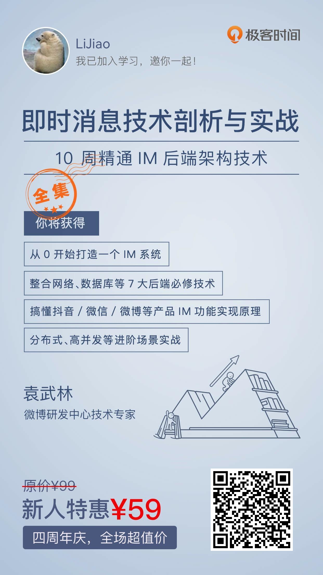 袁武林《即时消息技术剖析与实战》