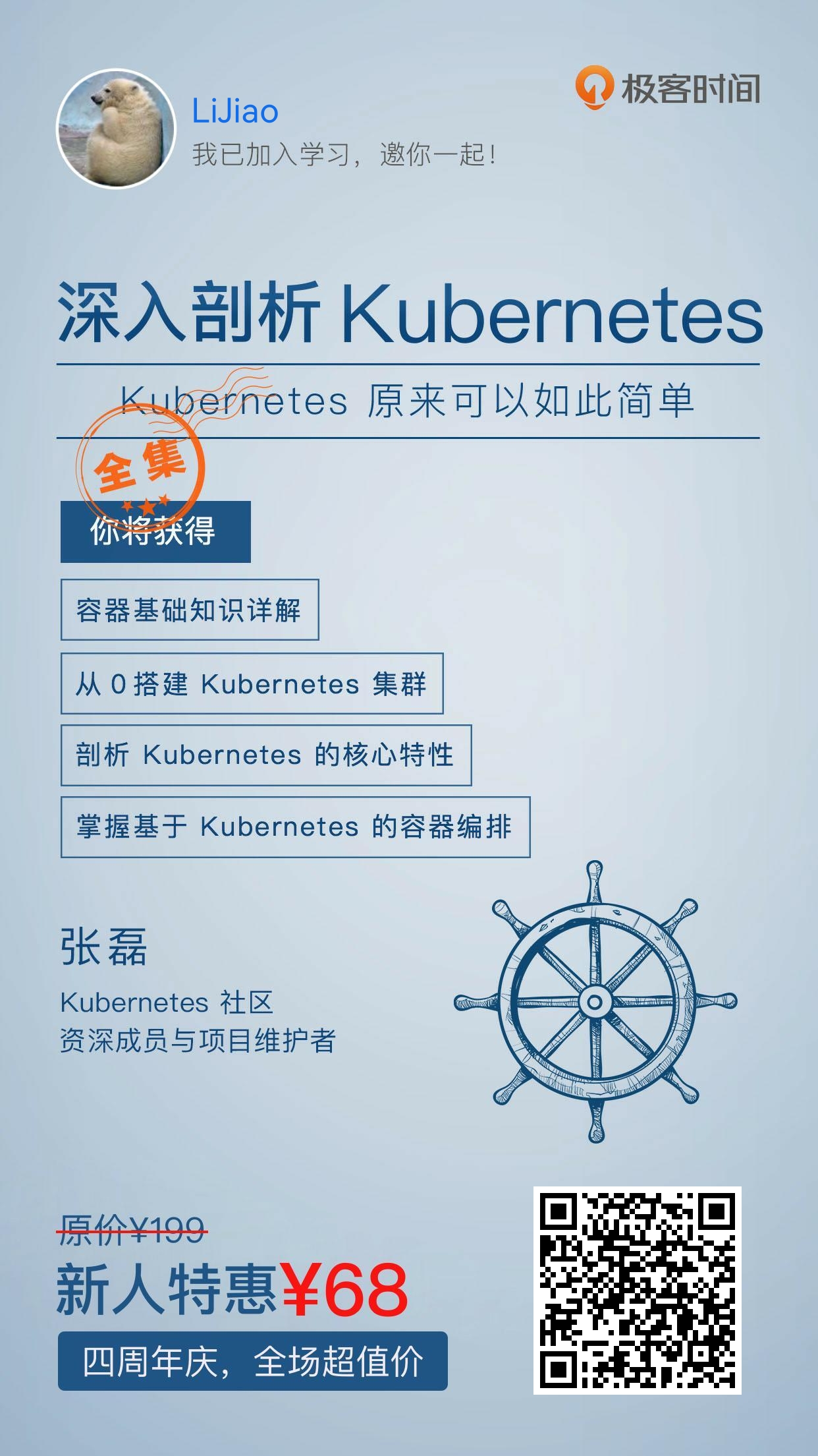 深入剖析Kubernetes极客时间专栏介绍