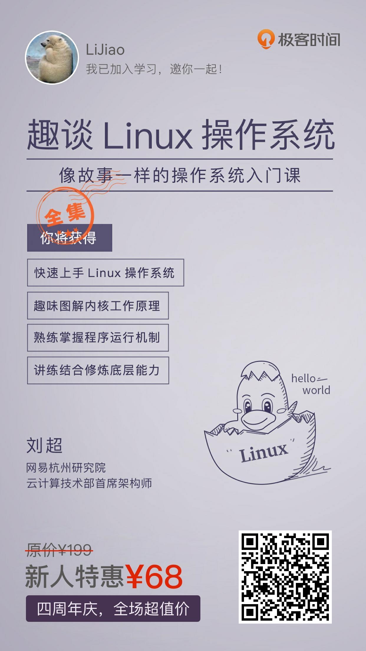 刘超《趣谈Linux操作系统》