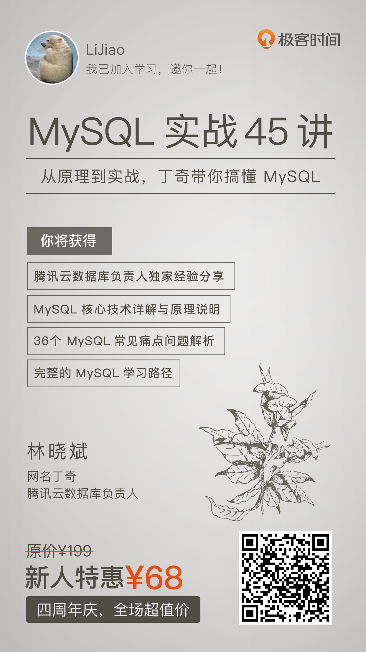 林晓斌《MySQL实战45讲》MySQL深度学习