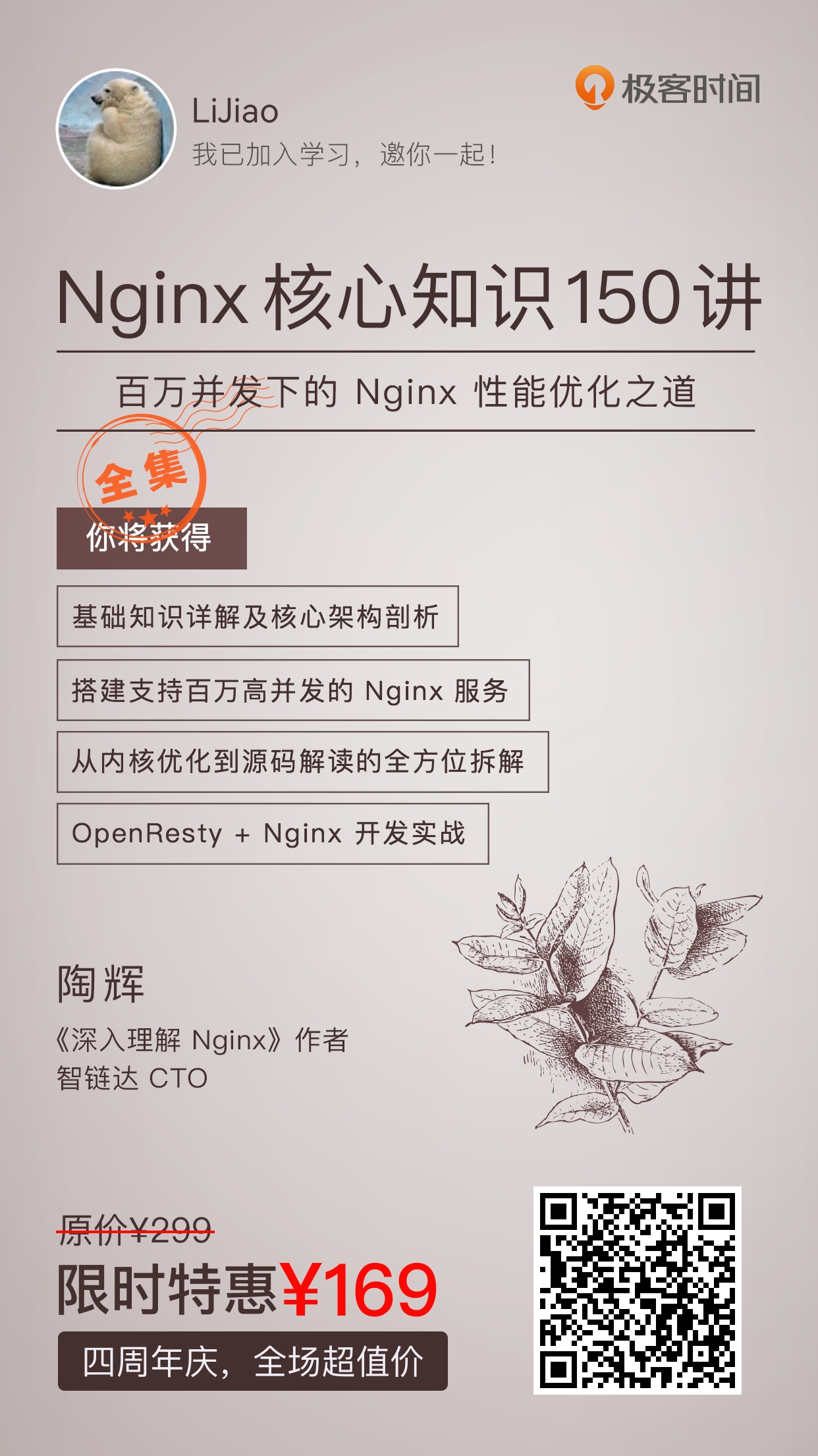 淘辉《Nginx核心知识150讲》