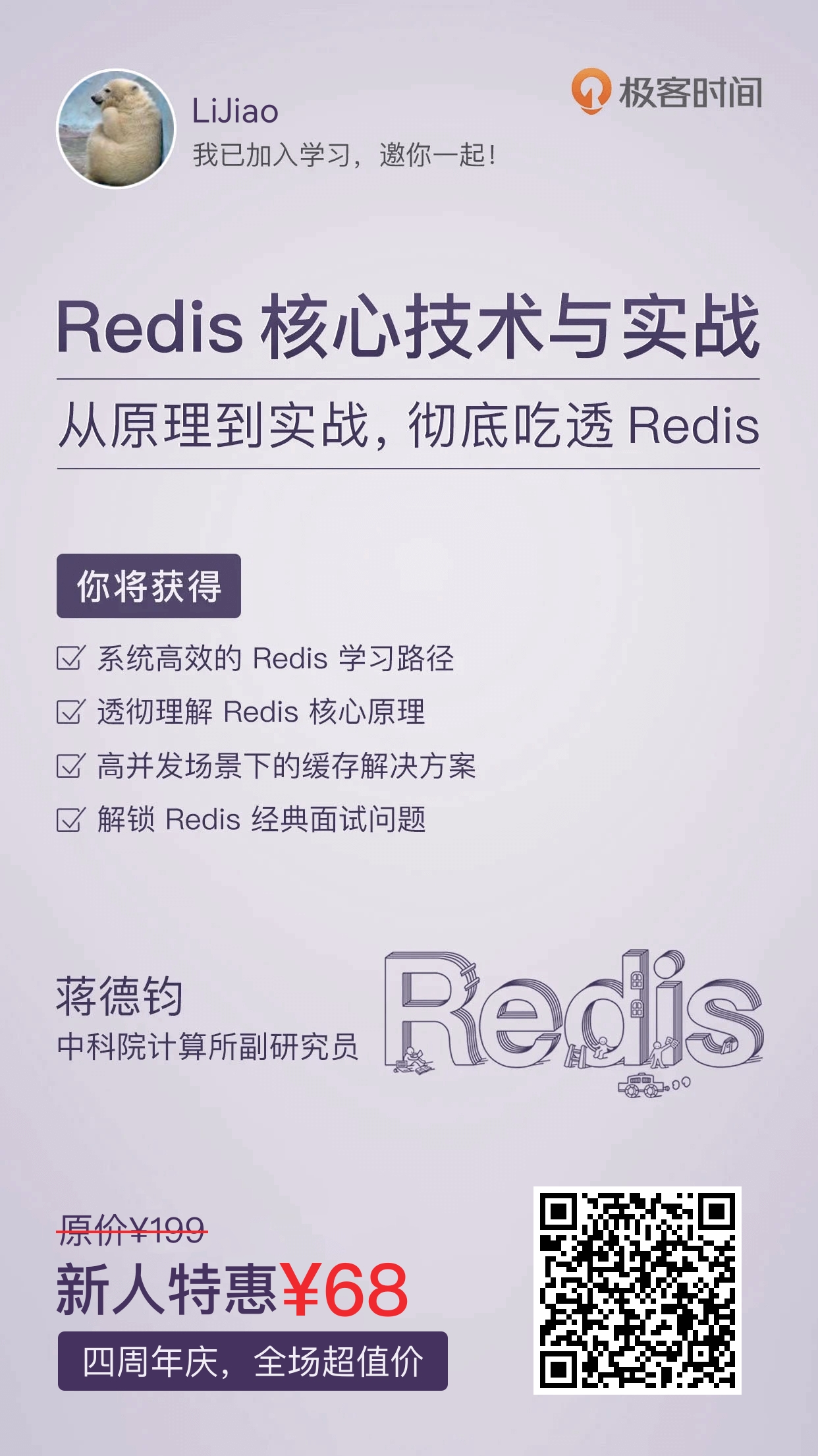 蒋德钧《Redis核心技术与实践》