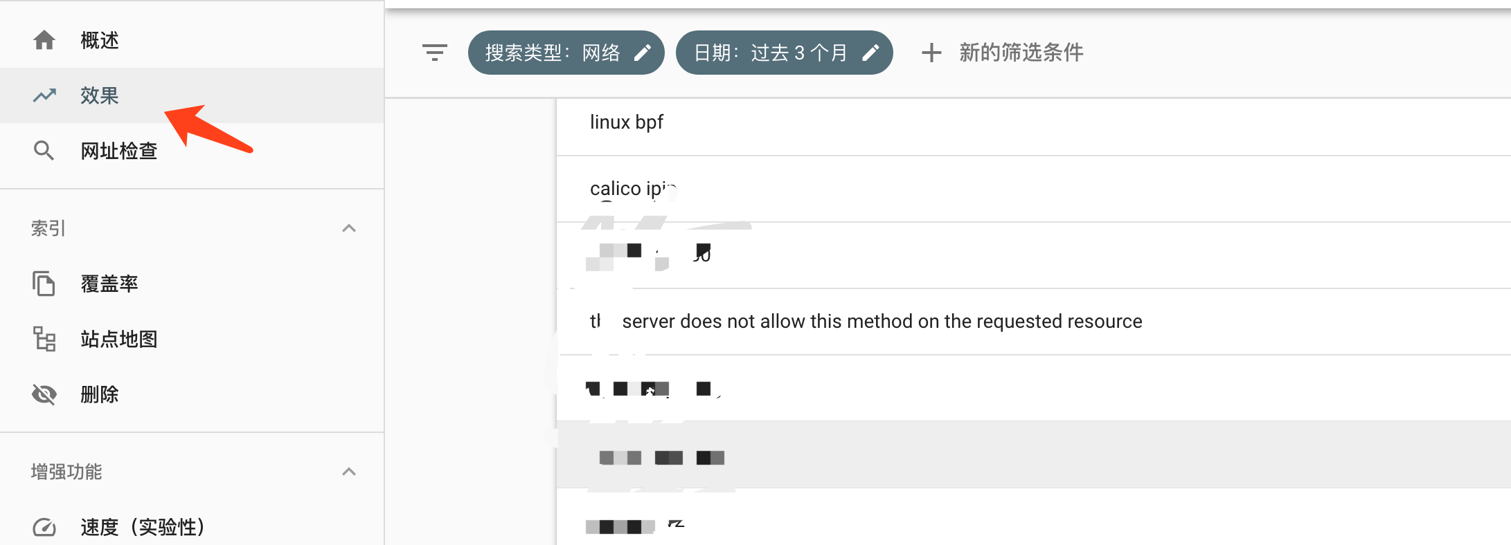 Google Search Console 来源关键词