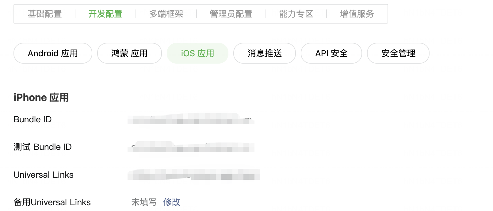 ioS应用配置