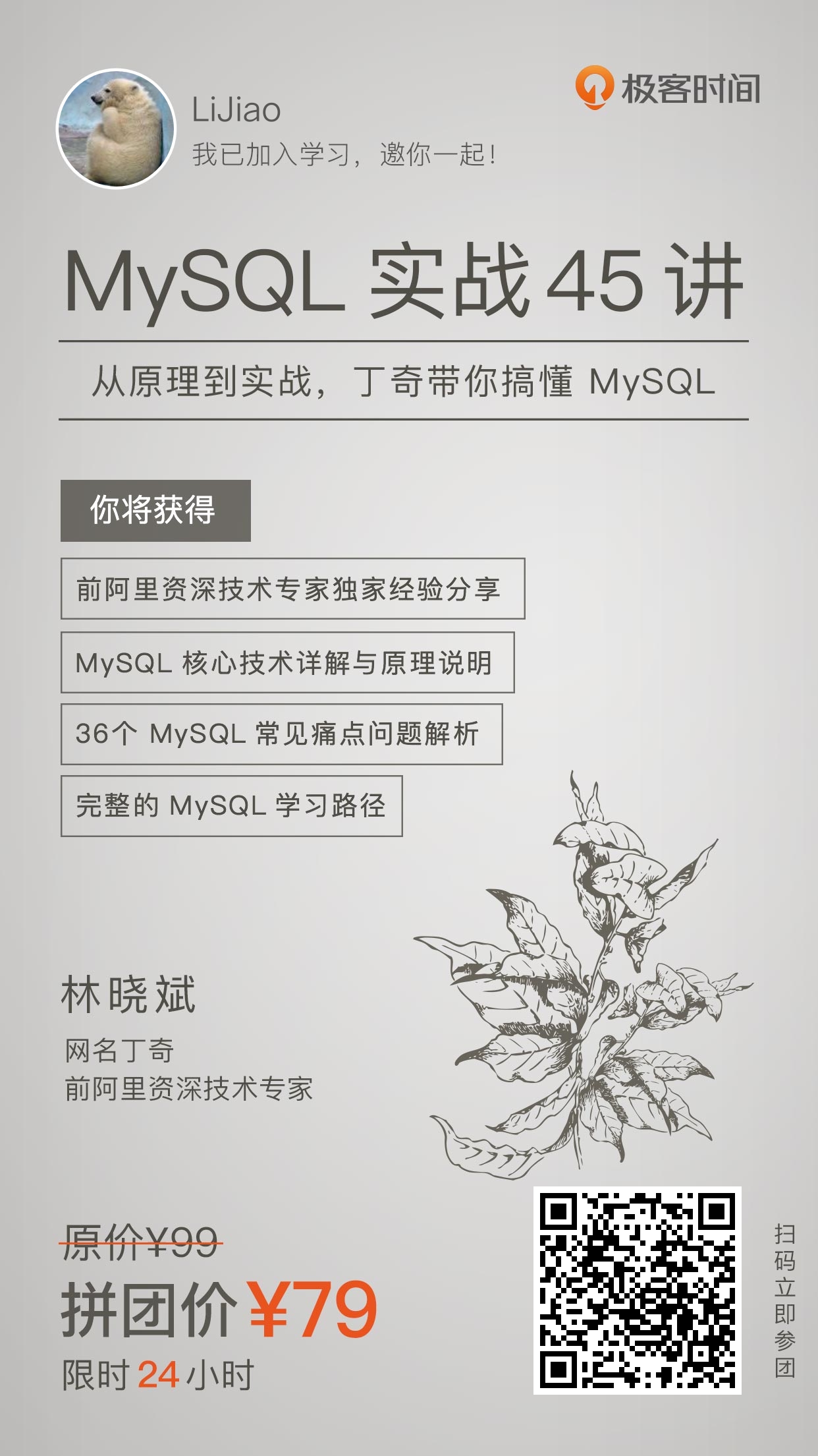 林晓斌《MySQL实战45讲》MySQL深度学习