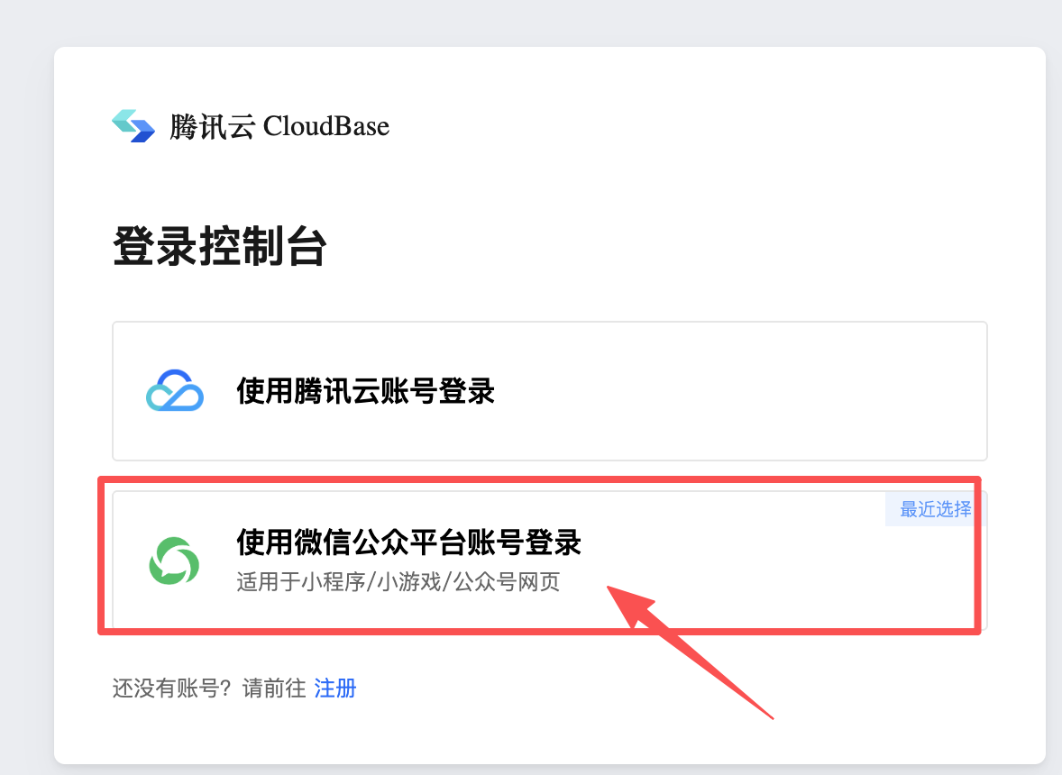 选择微信公众平台登陆