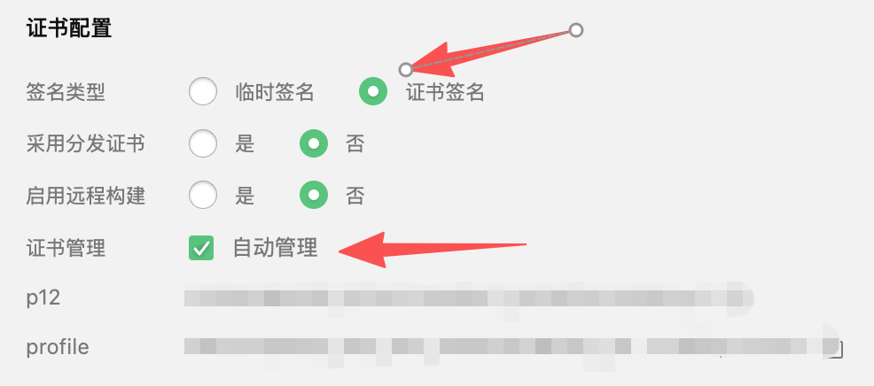 微信开发者工具 ios 证书自动管理