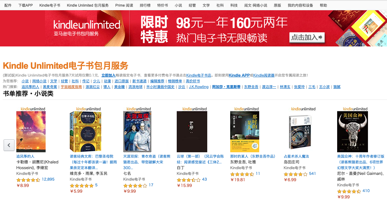 kindleunlimite热门电子书包月阅读