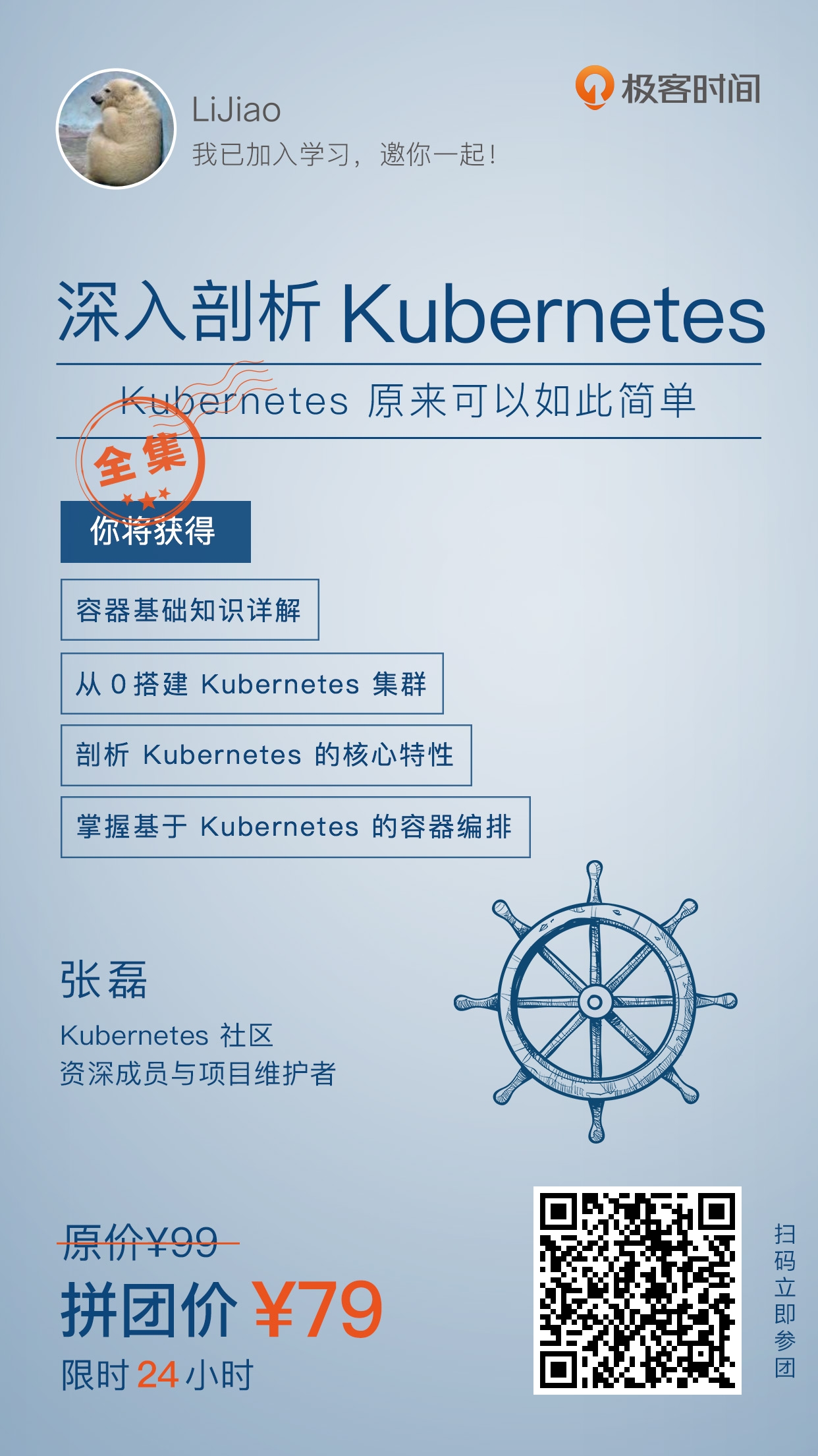 深入剖析Kubernetes极客时间专栏介绍