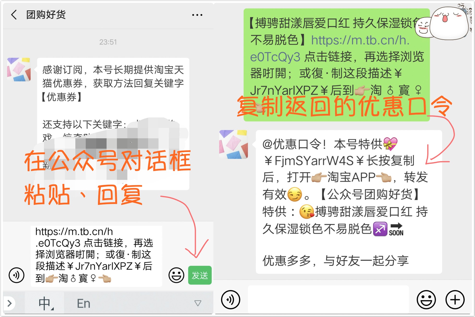 将淘宝分享口令发送给团购好货订阅号